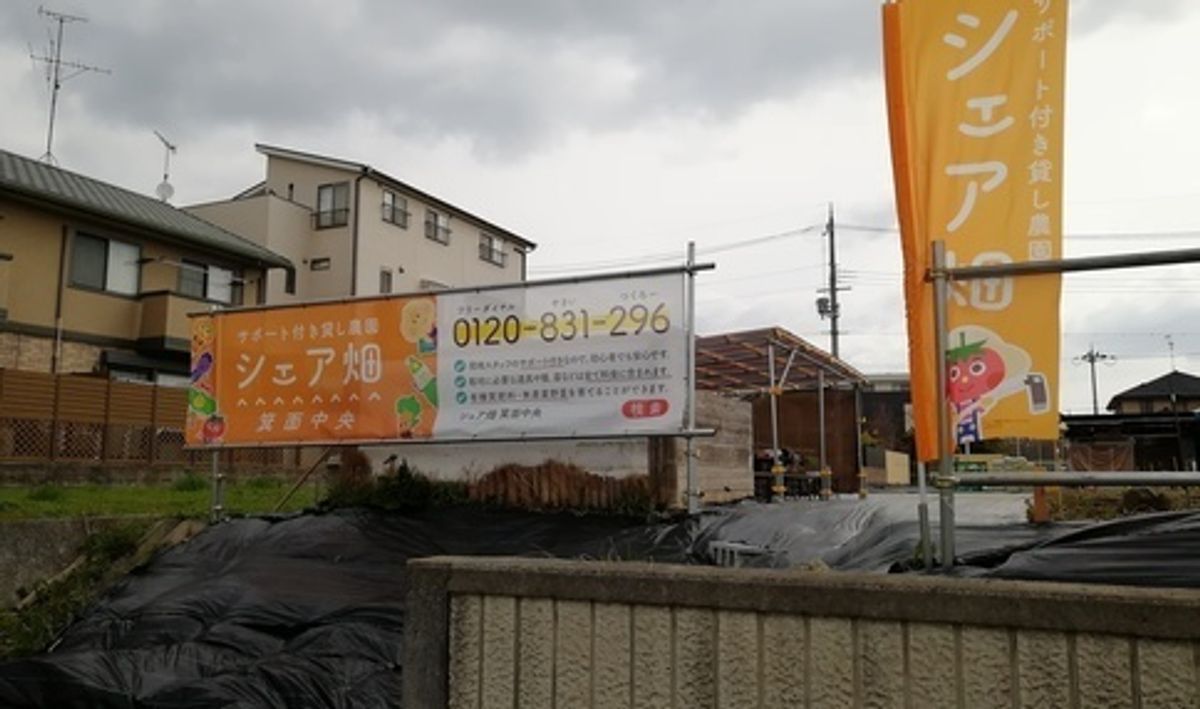 シェア畑 箕面中央2