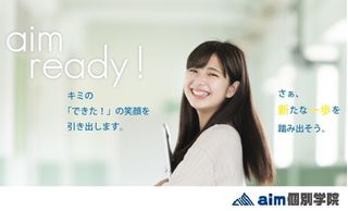 aim個別学院 教室 0