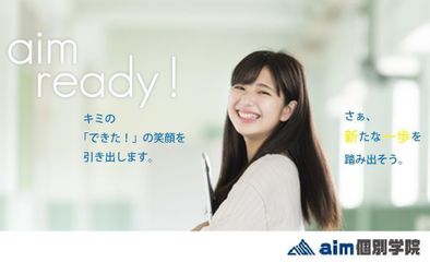 ａｉｍ個別学院 連島校