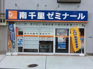 学習塾ドリーム・チーム 教室 2