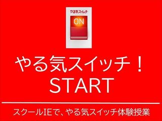 個別指導　スクールＩＥ 教室 2