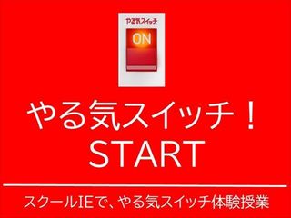 個別指導 スクールIE 阿南フジグラン前校3