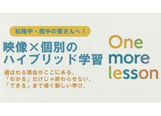 One more lesson 本校
