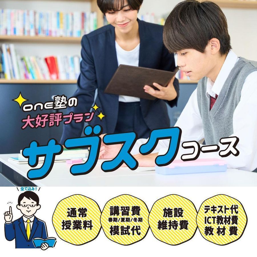 個別指導のone塾 間々田校7