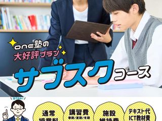 個別指導のone塾 間々田校7