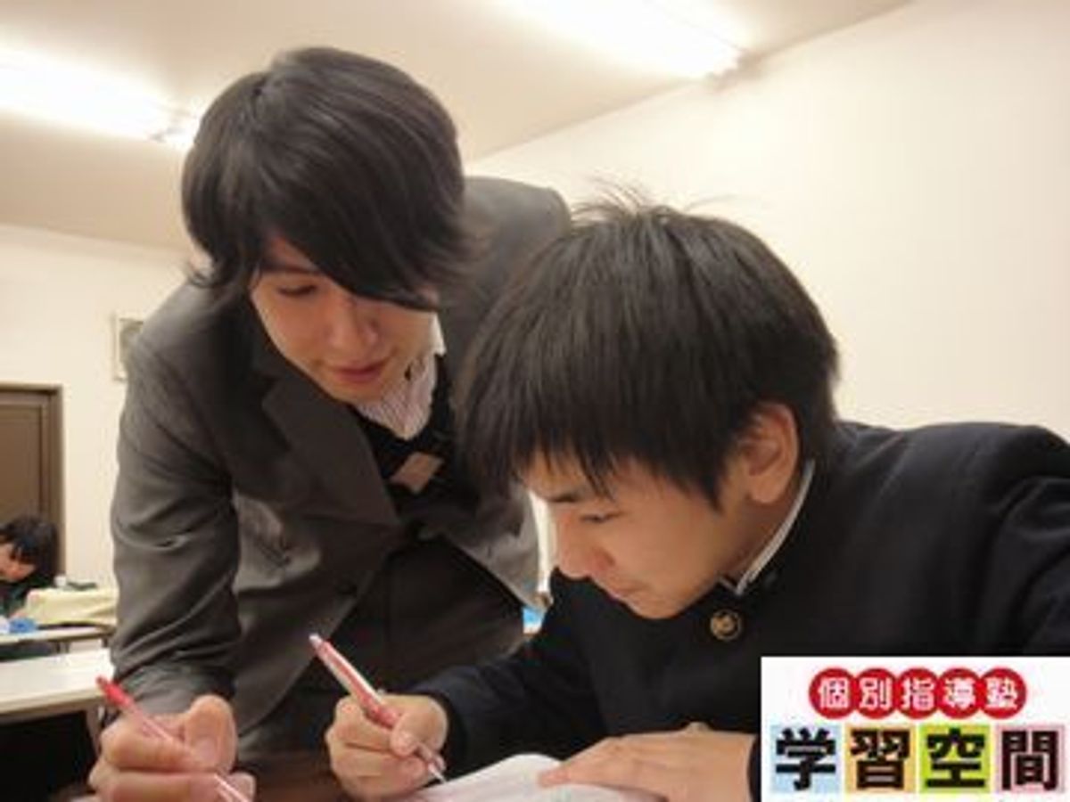 個別指導塾 学習空間1