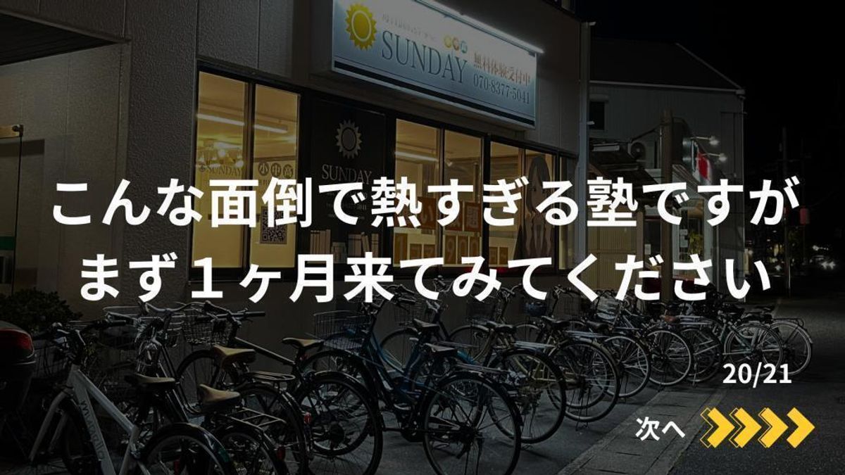 毎日個別指導塾ＳＵＮＤＡＹ 倉敷沖校24