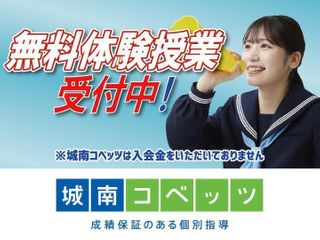 城南コベッツ 千城台駅前教室