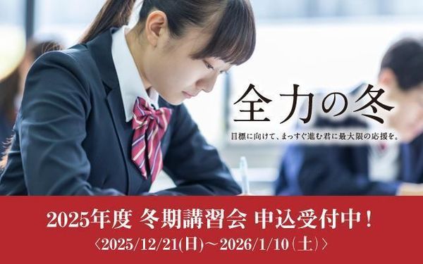 鷗州塾の冬期講習