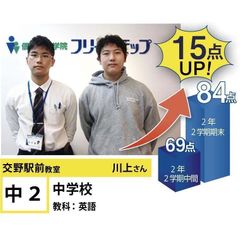 個別指導学院フリーステップ 交野駅前教室16