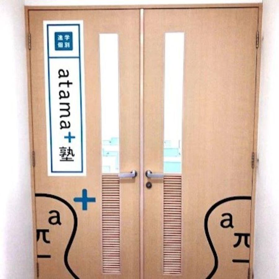 進学個別atama+塾 岡山校6