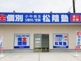 完全個別 松陰塾 鷹尾校2