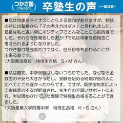 つかさ塾 香里園校8