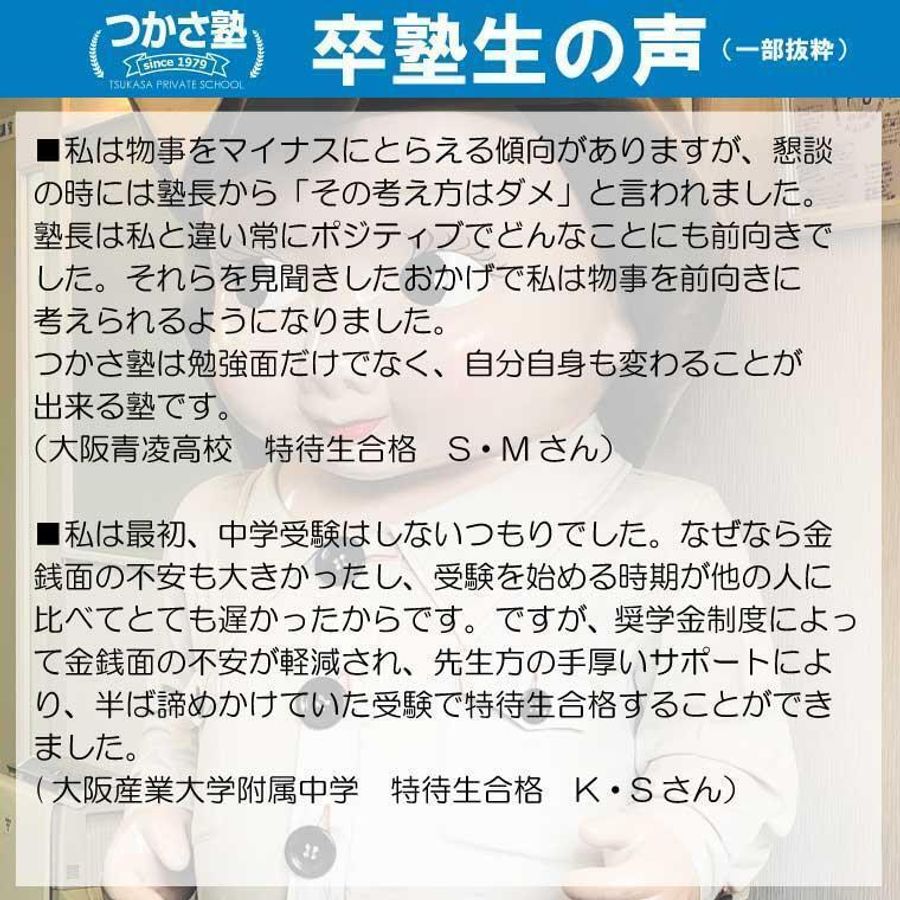 つかさ塾 香里園校8