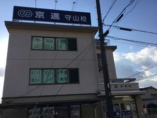 京進の中学・高校受験ＴＯＰΣ 教室 1