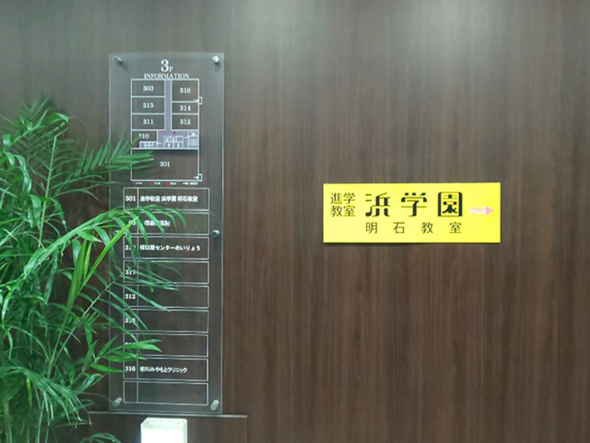 浜学園 明石本部 口コミ 体験申込 子供の習い事口コミ検索サイト コドモブースター 浜学園 明石本部 口コミ 体験申込 子供の習い事口コミ検索サイト コドモブースター