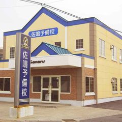 佐鳴予備校【初中等部】 形原校2