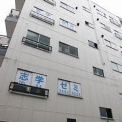 志学ゼミ 教室 1