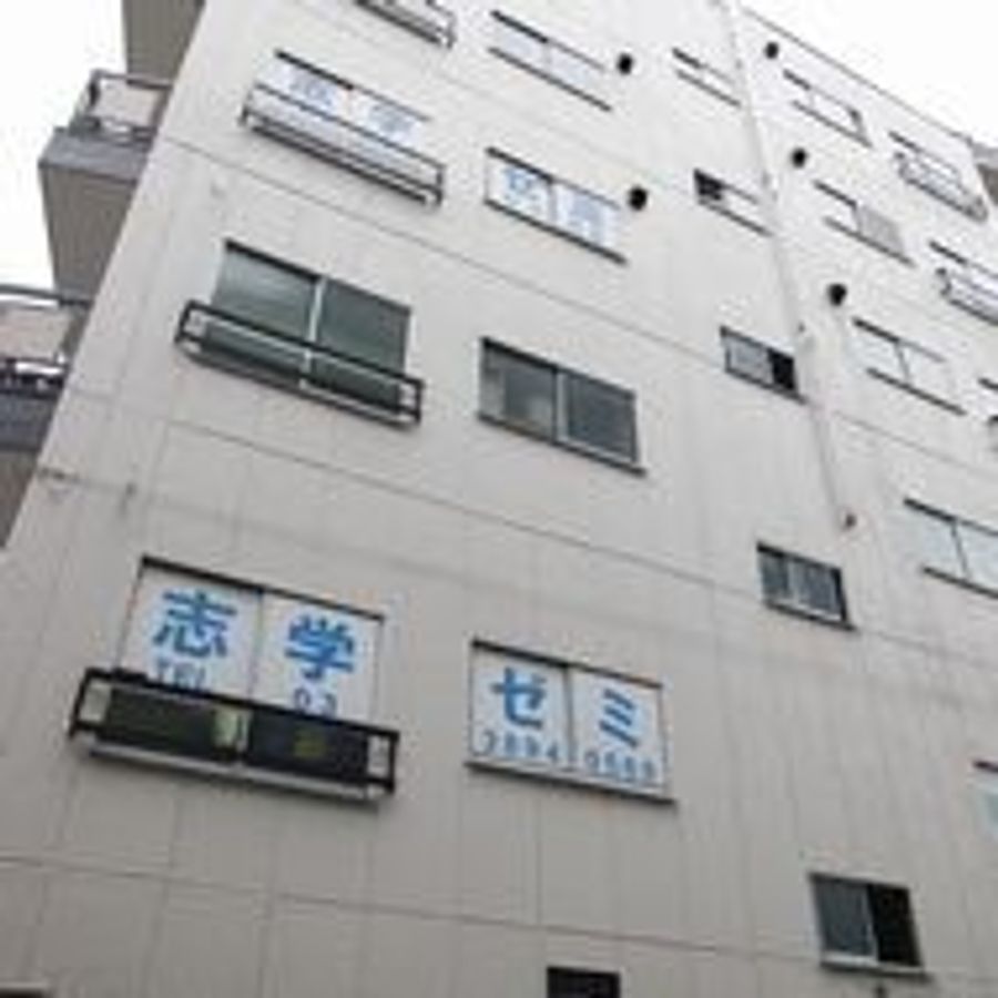 志学ゼミ 教室 1