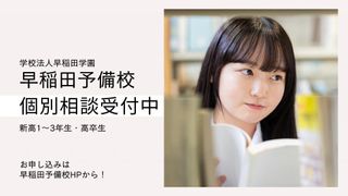 早稲田予備校 教室 0