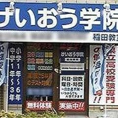 けいおう学院 稲田教室2