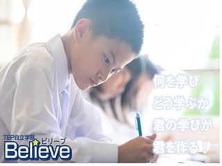 ＴＥＰ自立学習Ｂｅｌｉｅｖｅ 教室 0