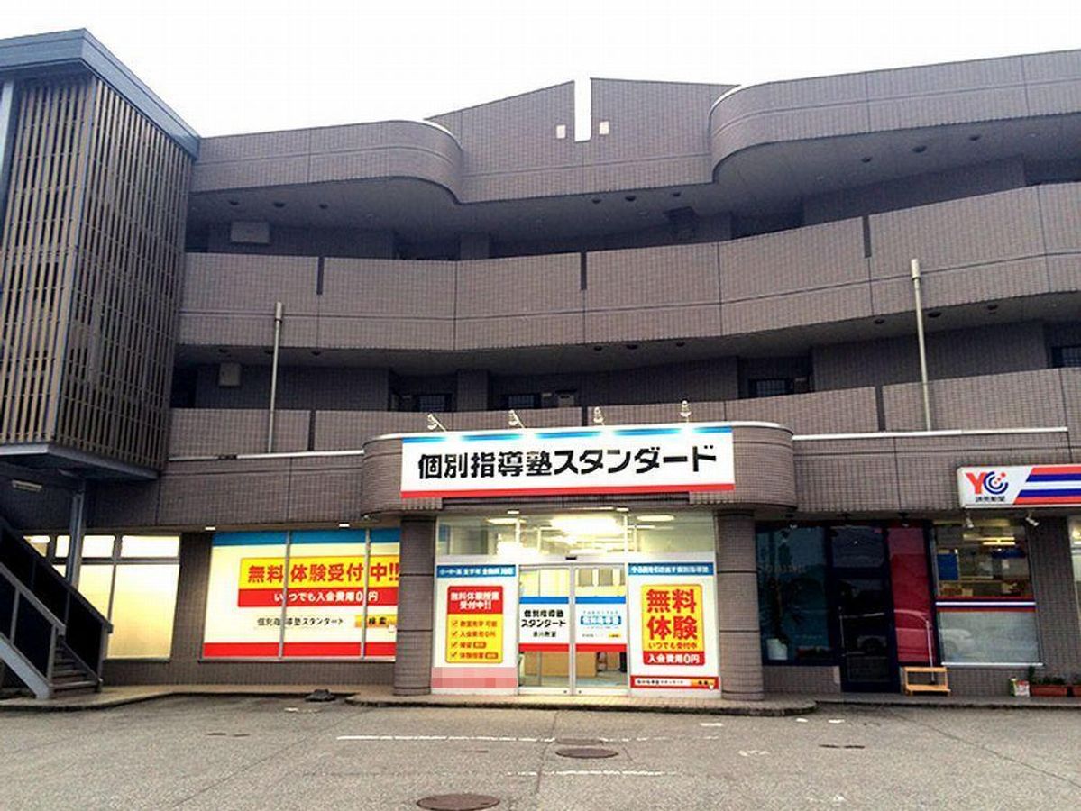 個別指導塾スタンダード 教室 1