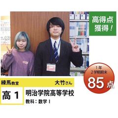 個別指導学院フリーステップ 練馬教室13