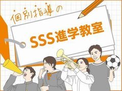 ＳＳＳ進学教室 今福鶴見校の紹介