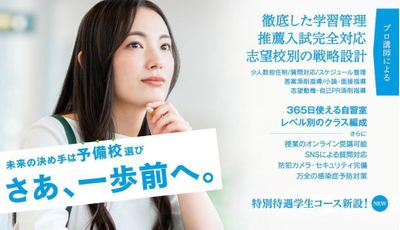 大学受験予備校シャトル 本校