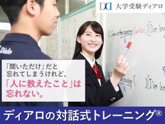 大学受験ディアロ【Ｚ会グループ】 静岡校の紹介