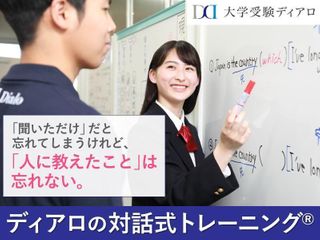 大学受験ディアロ【Z会グループ】 教室 0