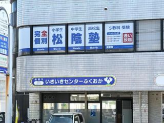 完全個別 松陰塾 高宮校2