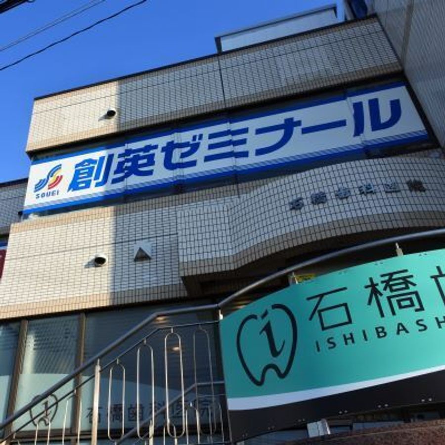 創英ゼミナール 三浦海岸校7