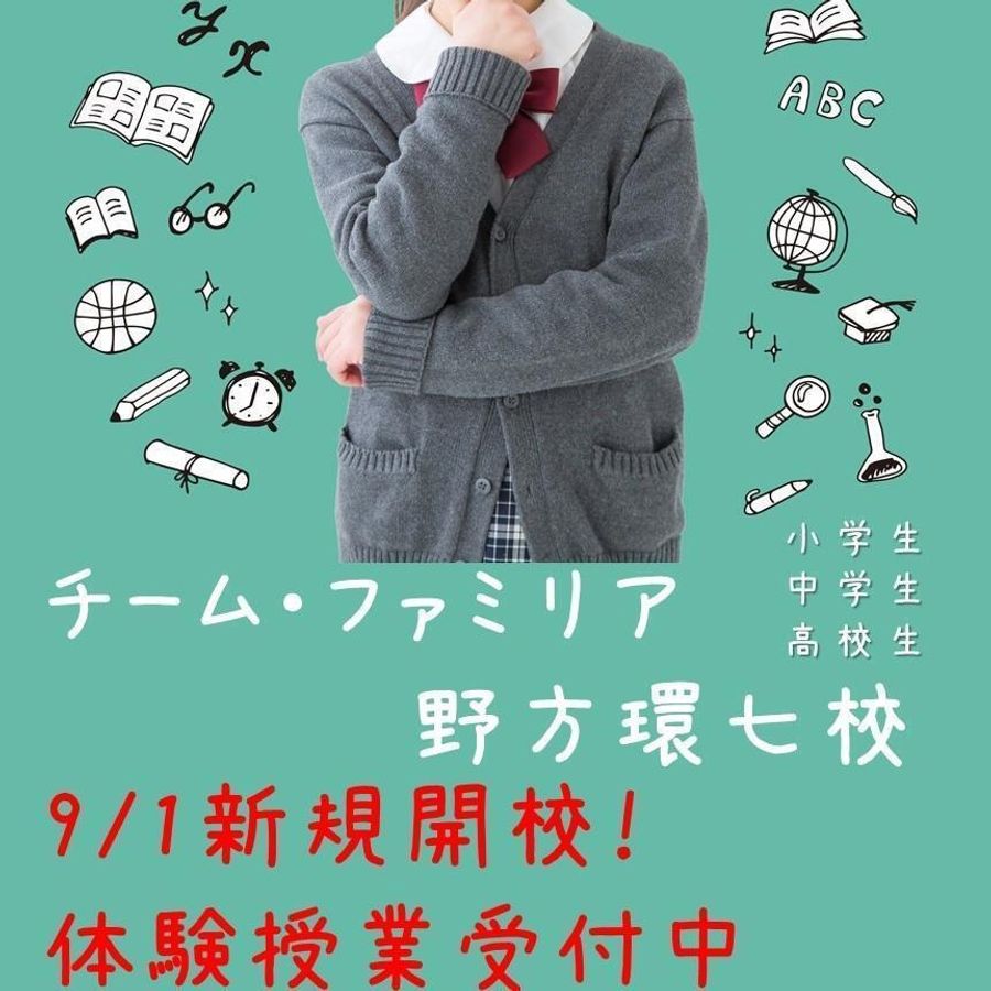 チーム・ファミリア 野方環七校7