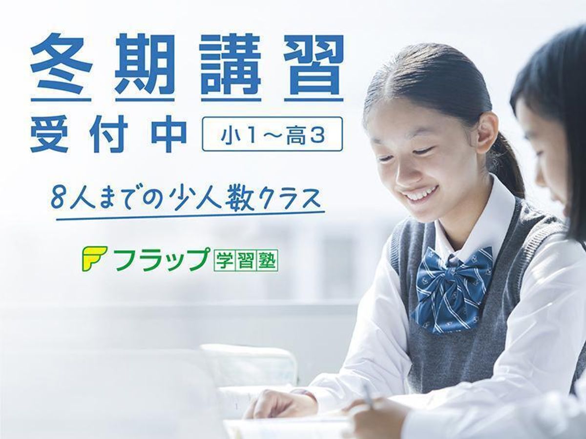フラップ学習塾 南流山校1