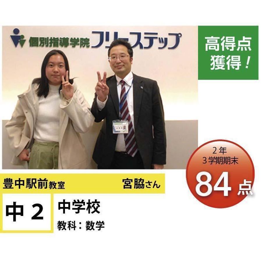 個別指導学院フリーステップ 豊中駅前教室9