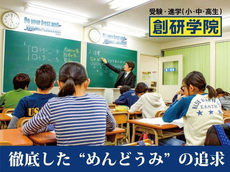 創研学院【西日本】 岸里校の紹介