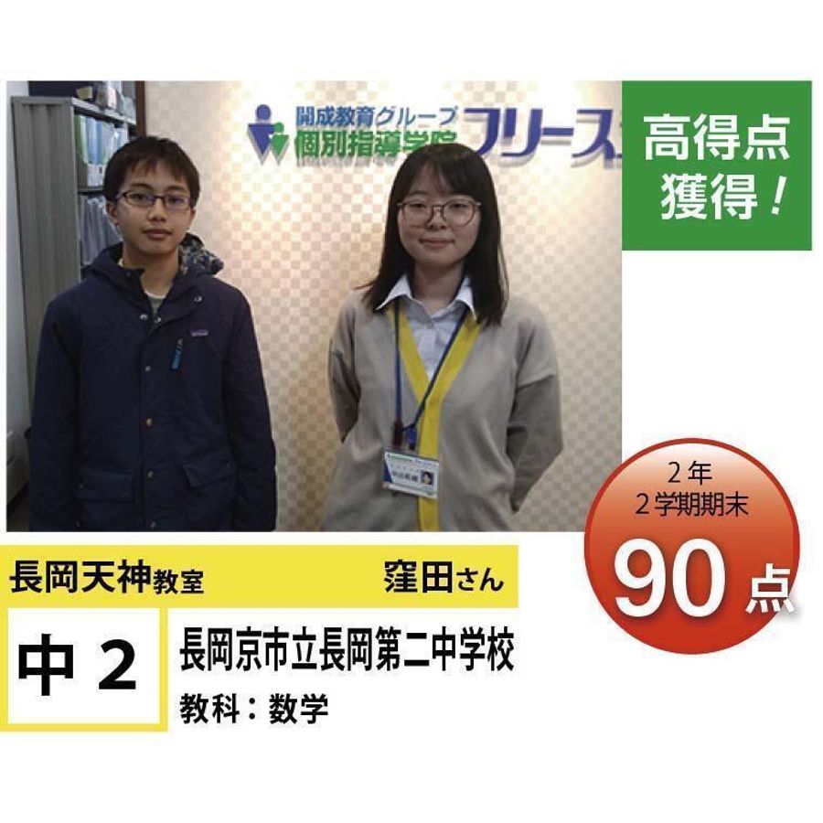 個別指導学院フリーステップ 長岡天神教室21