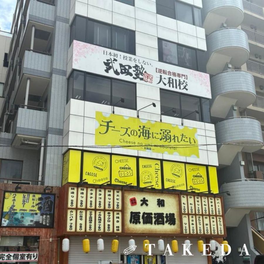 武田塾 大和校7