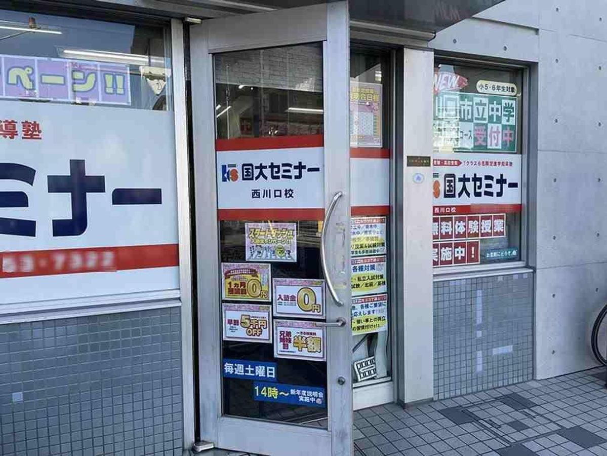 国大セミナー 川口校4