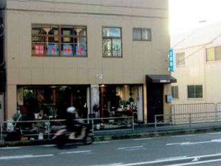 進学教室 近藤塾【小・中学生コース】 嵯峨野常盤こすもす教室7