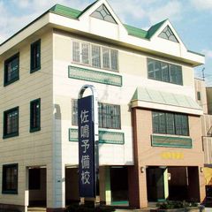 佐鳴予備校【初中等部】 柳原校2