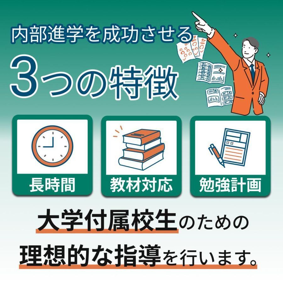 中高一貫校専門 個別指導塾WAYS 内部進学コース 飯田橋教室7