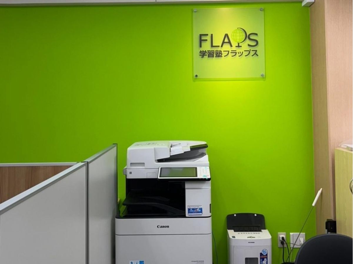 学習塾フラップス個別指導部 弘明寺校8