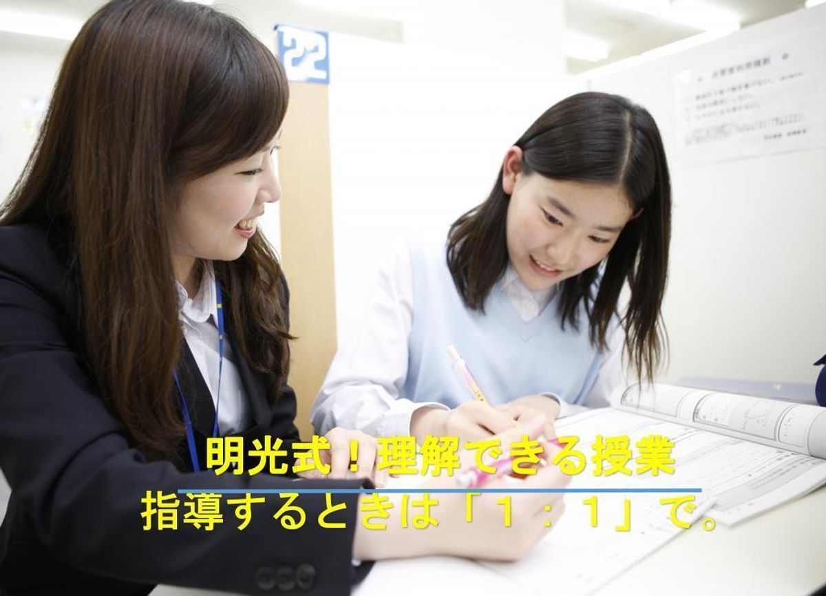 個別指導の明光義塾 幸町教室4