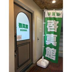 ケイシン個別　ＦＲＯＮＴＩＥＲ 高松東部校6