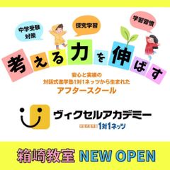 対話式進学塾　１対１ネッツ 教室 1