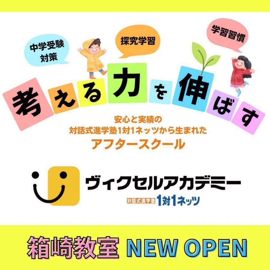 対話式進学塾　１対１ネッツ 教室 1