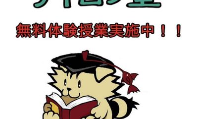 ケイロン塾 本校